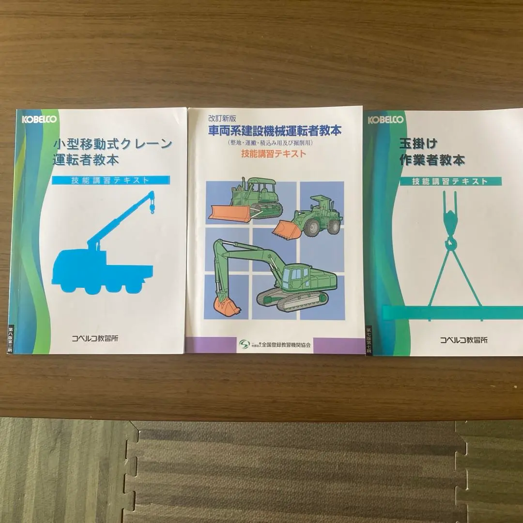 2025年最新】小型移動式クレーン運転者教本の人気アイテム