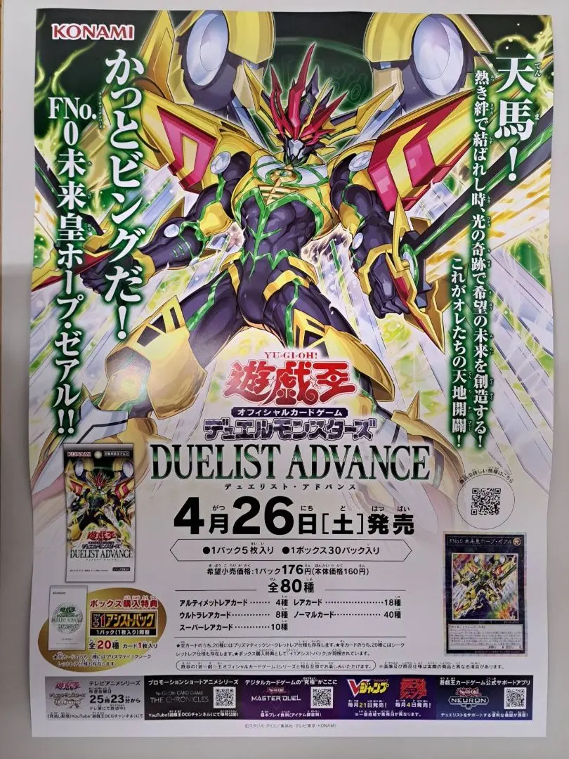 Thumbnail of B2 poster: Yu-Gi-Oh! Duel Monsters Duelist Advance