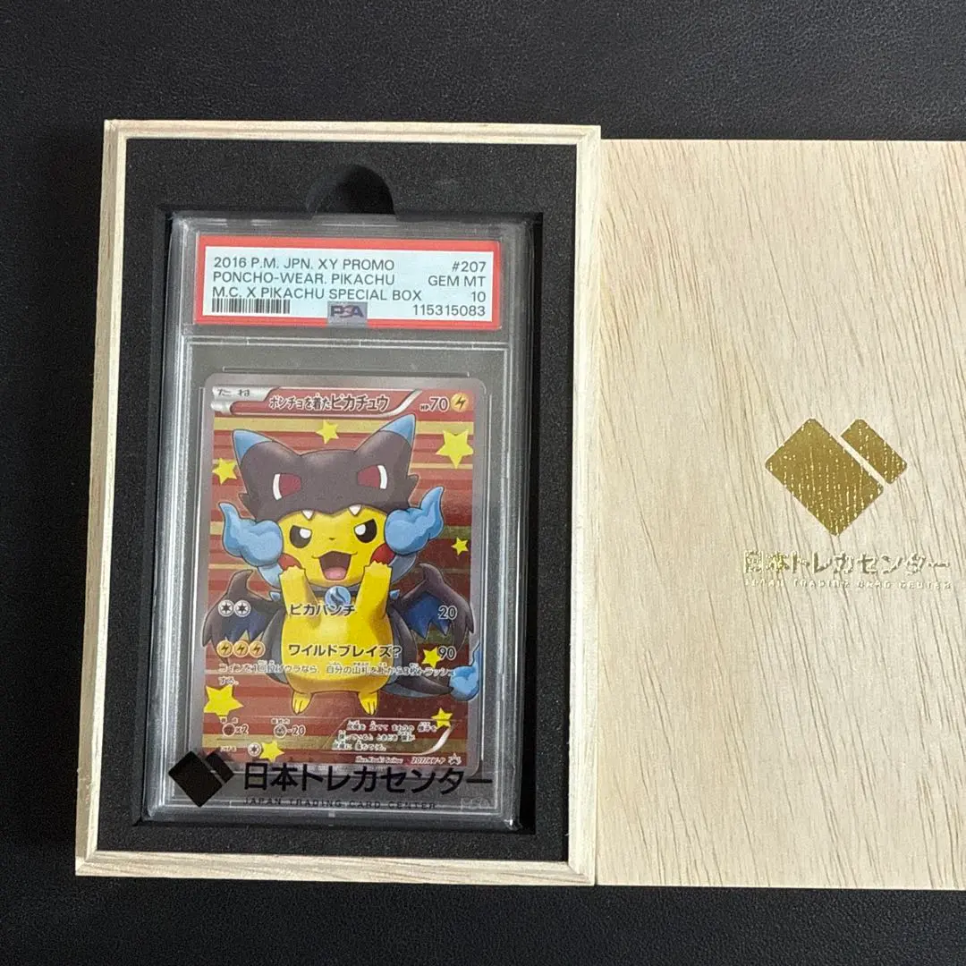 黒リザポンチョ 207/XY-P ポンチョを着たピカチュウ メガリザードン 黒 X 黒リザ 207/XY-P