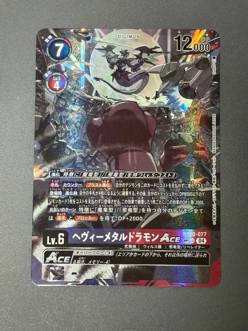 2025年最新】ヘヴィーメタルドラモン SPの人気アイテム - メルカリ