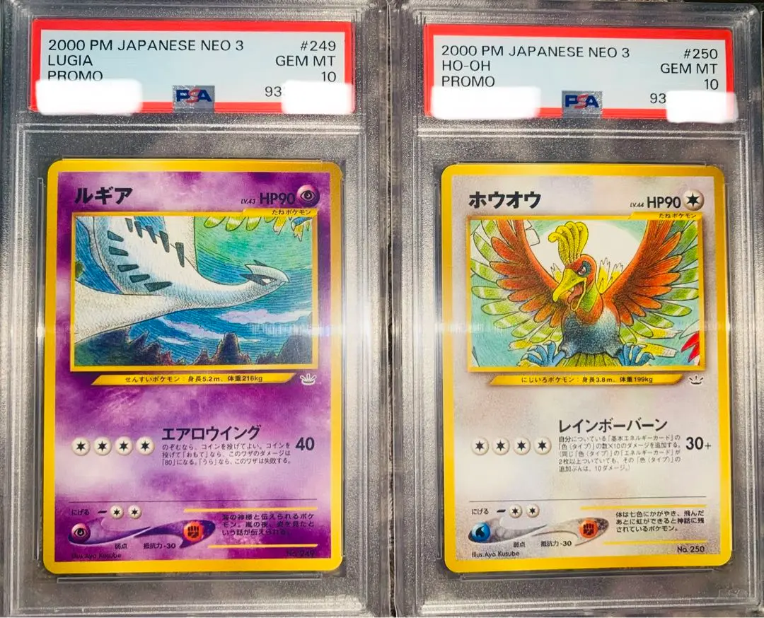 2025年最新】ルギア ホウオウ プロモ psa10の人気アイテム