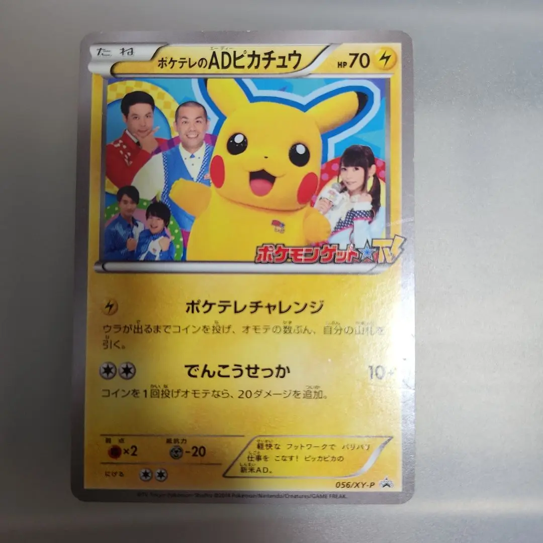 2025年最新】ポケテレのADピカチュウの人気アイテム - メルカリ