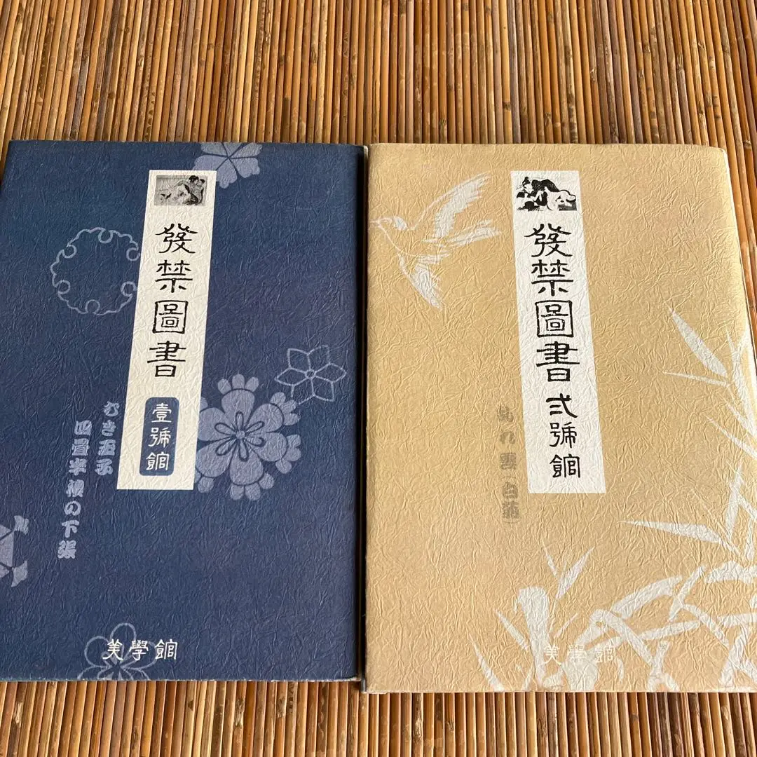 発禁図書館10巻セット 発禁図書館10巻セット