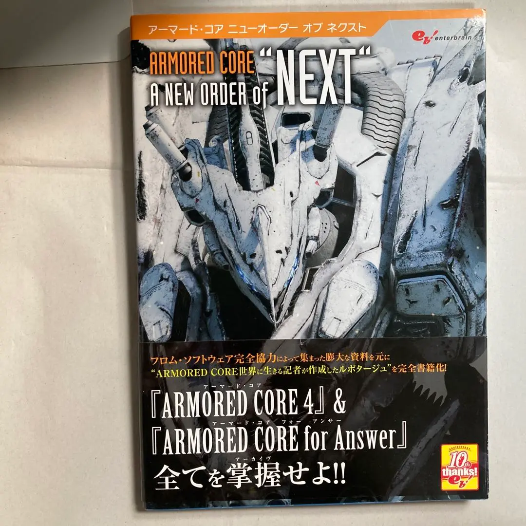 03▢アーマード・コア ニューオーダー オブ ネクスト NA1009-7