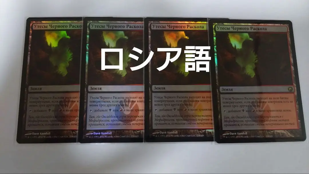 黒割れの崖　foil 4枚セット　マジックザキャザリング 黒割れの崖 - カードラッシュ[MTG]