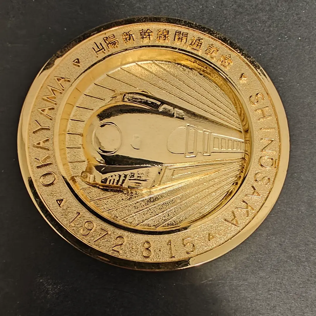 山陽新幹線開通記念メダル　限定3000個生産　純銀　昭和47年　45ミリ　40g 2025年最新】山陽新幹線 記念メダルの人気アイテム - メルカリ
