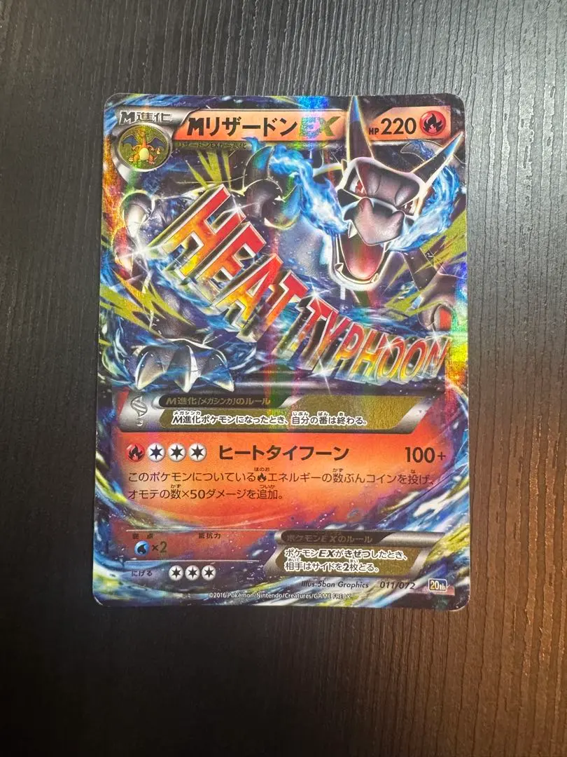 mリザードンex 20th psa10 ポケモンカード　ヒートタイフーン mリザードンex 20th psa10 ポケモンカード ヒートタイフーン