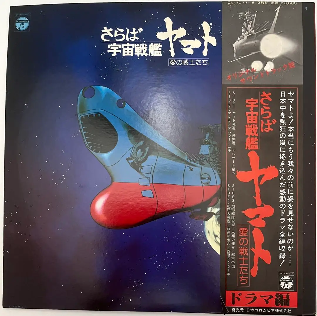 Amazon.co.jp: さらば宇宙戦艦ヤマト 愛の戦士たち ドラマ編