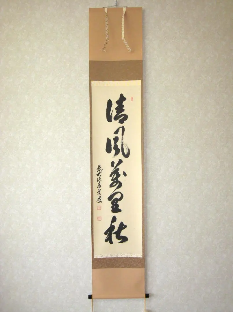 掛軸 足立泰道 昨夜一声雁 共箱 茶掛 一行書 茶道具 2025年最新】昨夜一声雁の人気アイテム - メルカリ