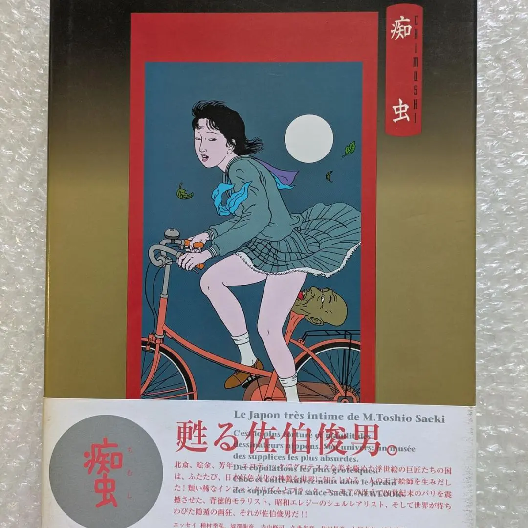 夢でない夢 天沢退二郎 佐伯俊男 1973年6月30日初版 夢でない夢 天沢退二郎 佐伯俊男 - メルカリ