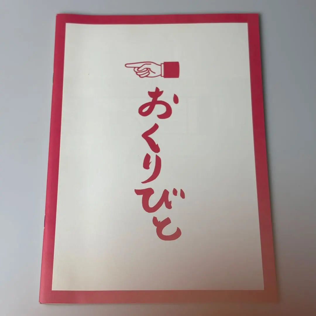 Thumbnail of Departures pamphlet movie Masahiro Motoki Ryoko Hirosue Tsutomu Yamazaki