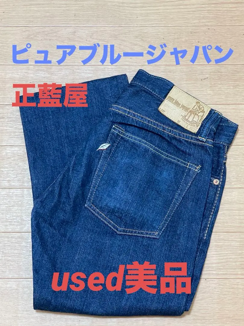 正藍屋 ピュアブルージャパン デニムパンツ ストレートデニム 31 ヒゲ 正藍屋 ピュアブルージャパン デニムパンツ ストレートデニム 31