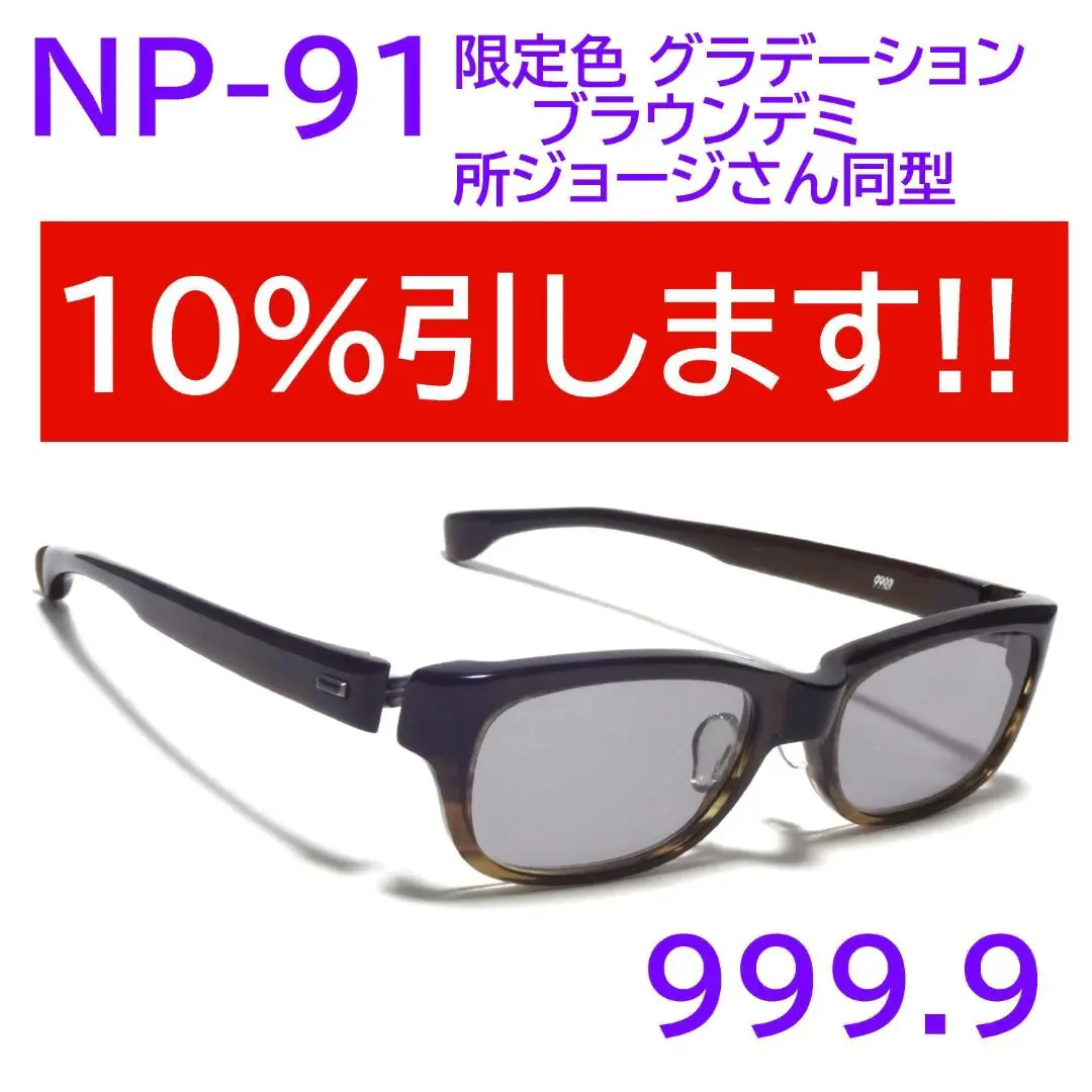 2025年最新】999.9 np-13の人気アイテム - メルカリ