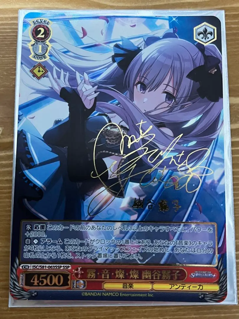 幽谷霧子SSP 2025年最新】ヴァイスシュヴァルツ SSP 幽谷霧子の人気アイテム