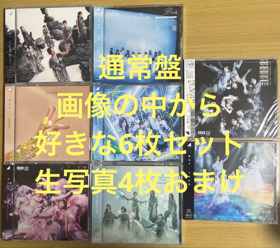 櫻坂46 通常盤6枚組Unhappy birthday 句式等額外生寫真4張 的縮圖