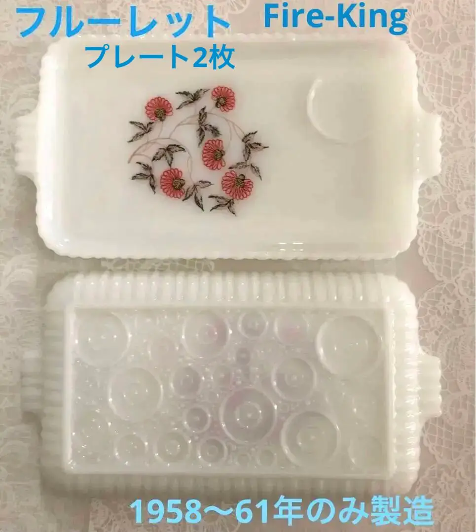 Fire-King - 箱付きレア！フルーレット スナックセット ファイヤーキング 希少！ ファイヤーキング スナックセット フルーレット 4組 箱