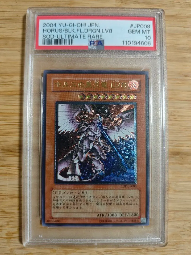 2025年最新】ホルスの黒炎竜 レリーフ psa10の人気アイテム