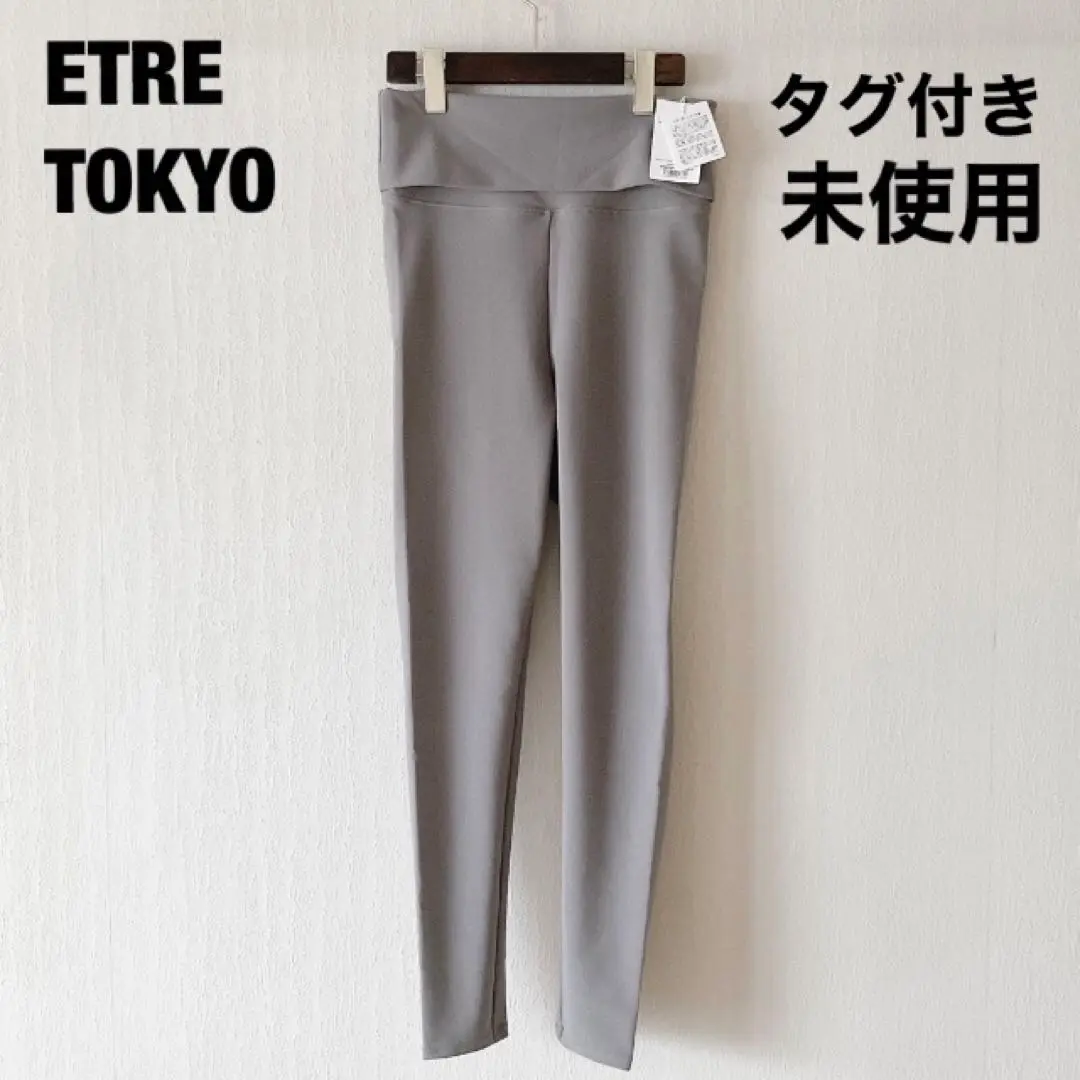 etretokyo ターンアップウエストレギンス新品未使用 ETRE TOKYO ターンアップウエストレギンス Sサイズ グレー