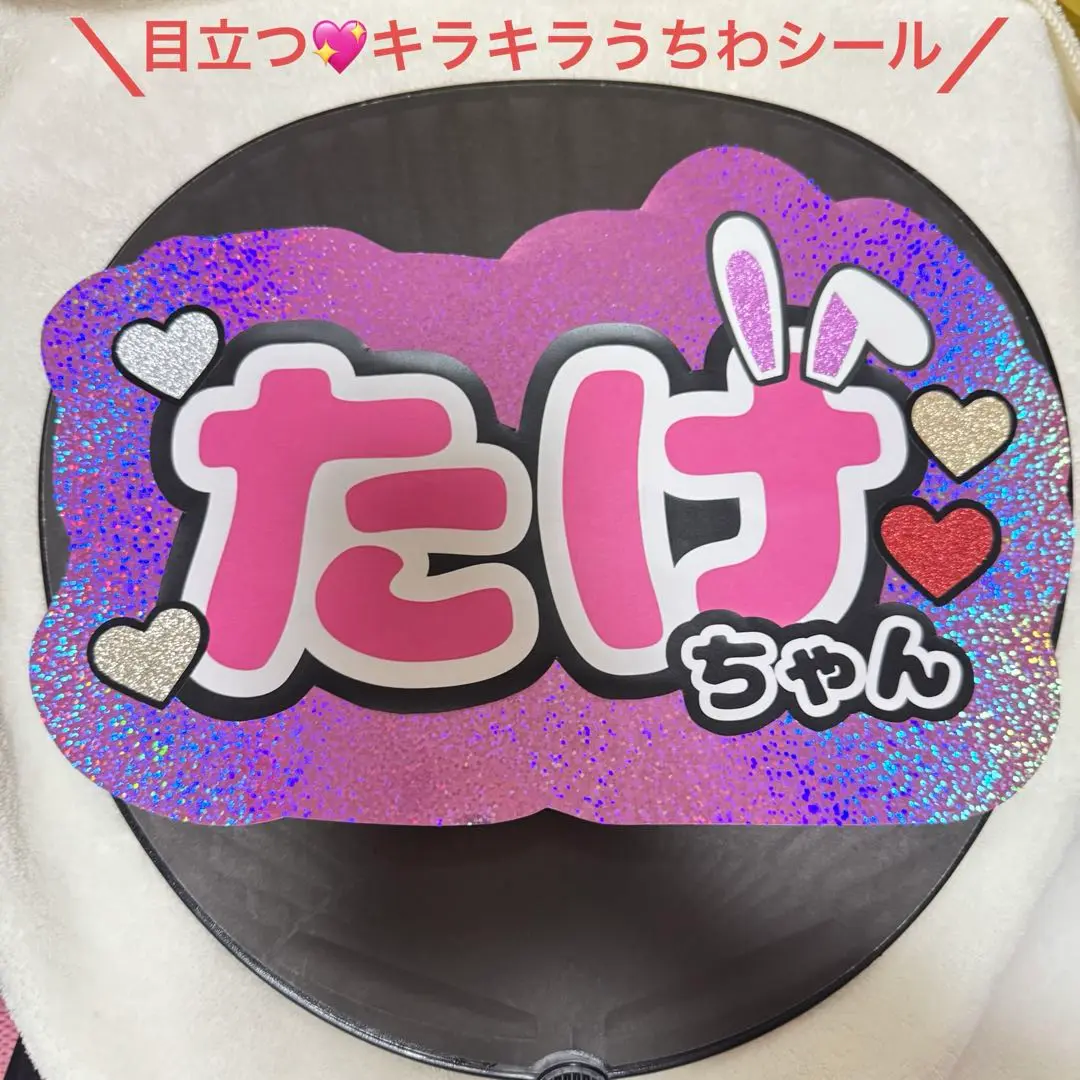 SHOW-WA 向山毅 たけちゃん 非売品うちわ ✨レア✨ Amazon.co.jp: うちわ文字 ファンサうちわ SHOW-WA 向山毅