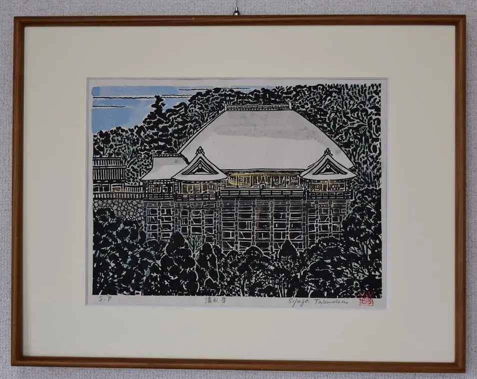 【真作】版画　高木志郎　木版画　鳥と林　人気画家　名品　R50 Amazon.co.jp: 真作版画 高木志郎 木版画 鳥と林 人気画家 名品