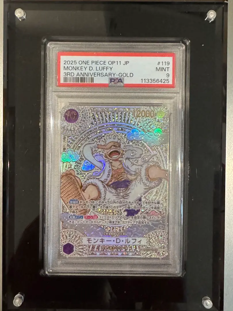 PSA9鑑定済〕モンキー・D・ルフィ(金文字)【L】{ST01-001}