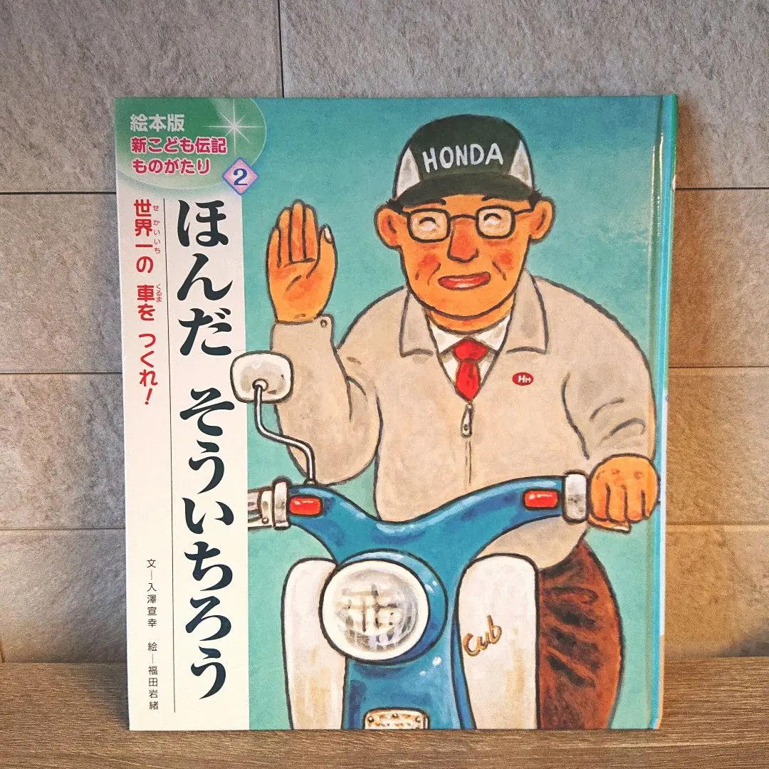 本田宗一郎　色紙絵 本田宗一郎 色紙絵