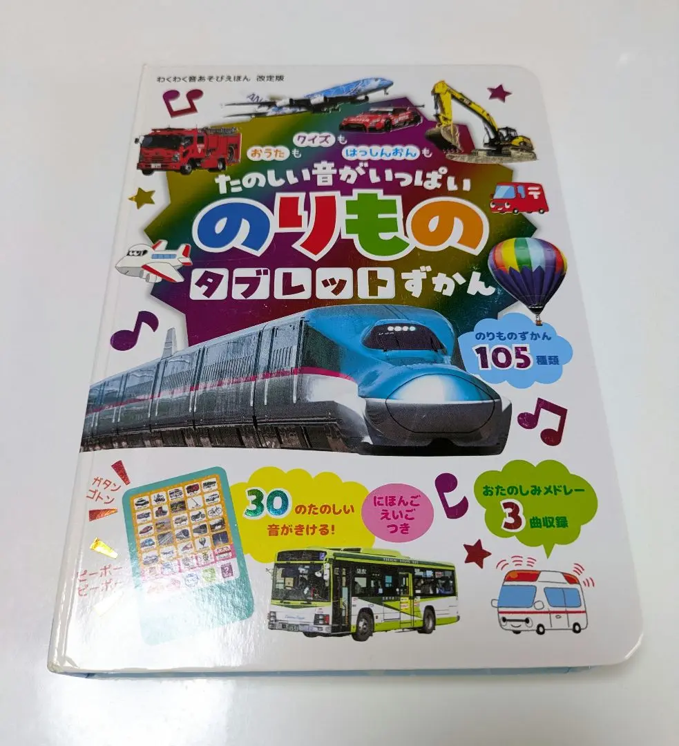 Thumbnail of Fun Sounds Galore! Vehicle Tablet Picture Book: Vehicles Picture Book