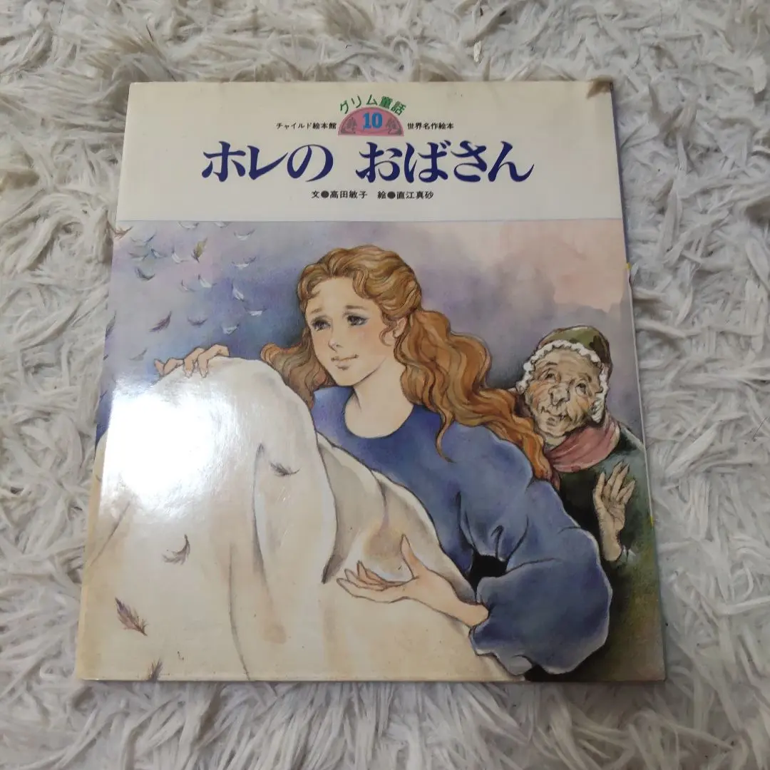 2025年最新】ホレおばさんの人気アイテム - メルカリ
