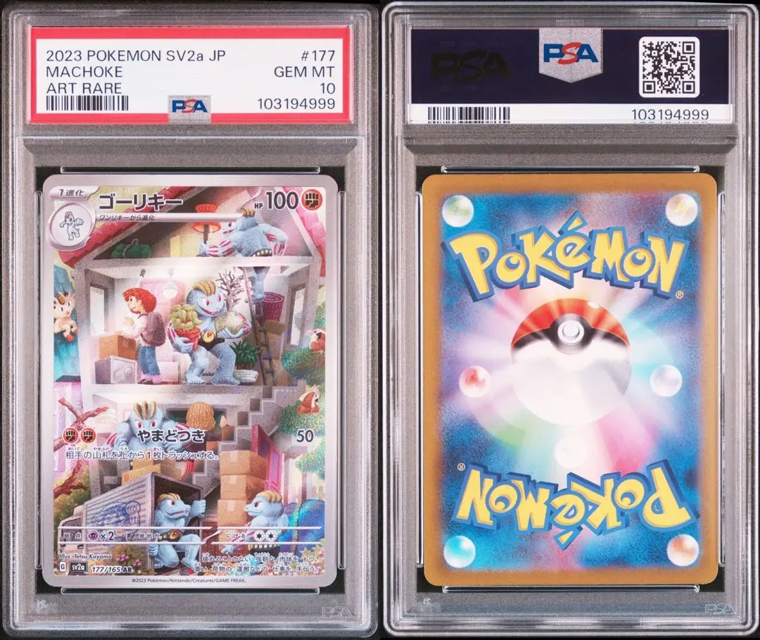 ゴーリキー レアコイル ar psa10 ゴーリキー レアコイル ar psa10 - メルカリ
