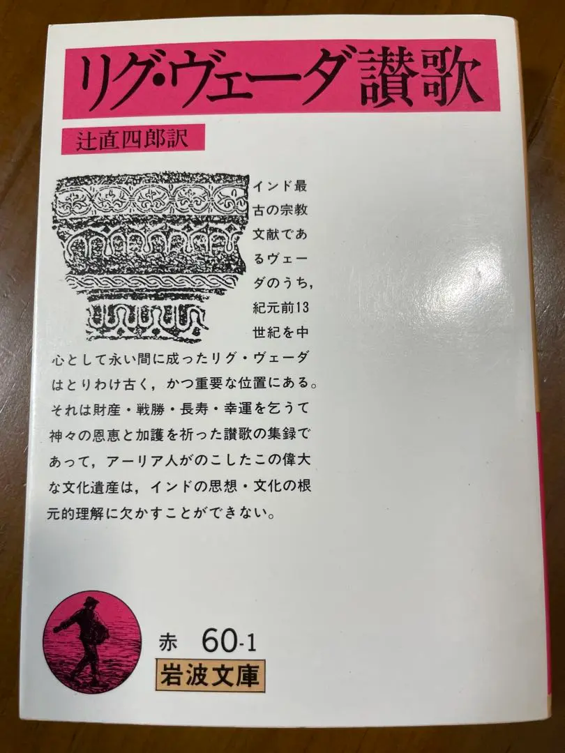 2025年最新】リグ・ヴェーダ讃歌の人気アイテム - メルカリ