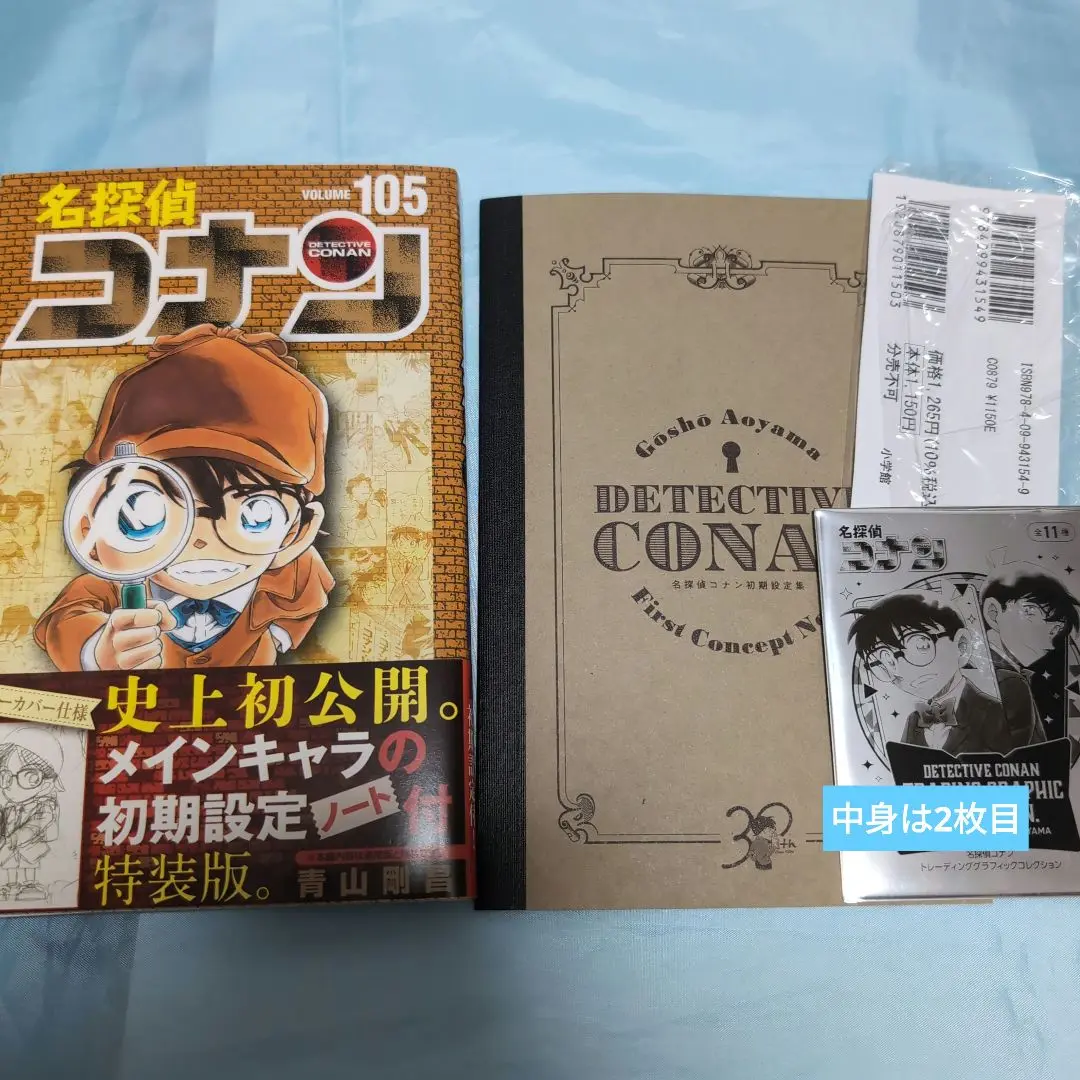 【10巻以降初版】名探偵コナン105巻セット　初期設定集付き 名探偵コナン」特装版は“初期設定ノート”付き♪ 最新第105巻が