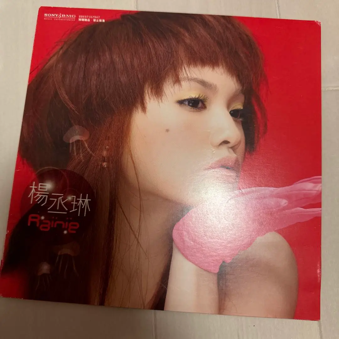 楊丞琳(Rainie Yang) CD セット ディスクのみ 楊丞琳 Rainie Yang Rainie&love? 雨愛 国内盤 1 - メルカリ