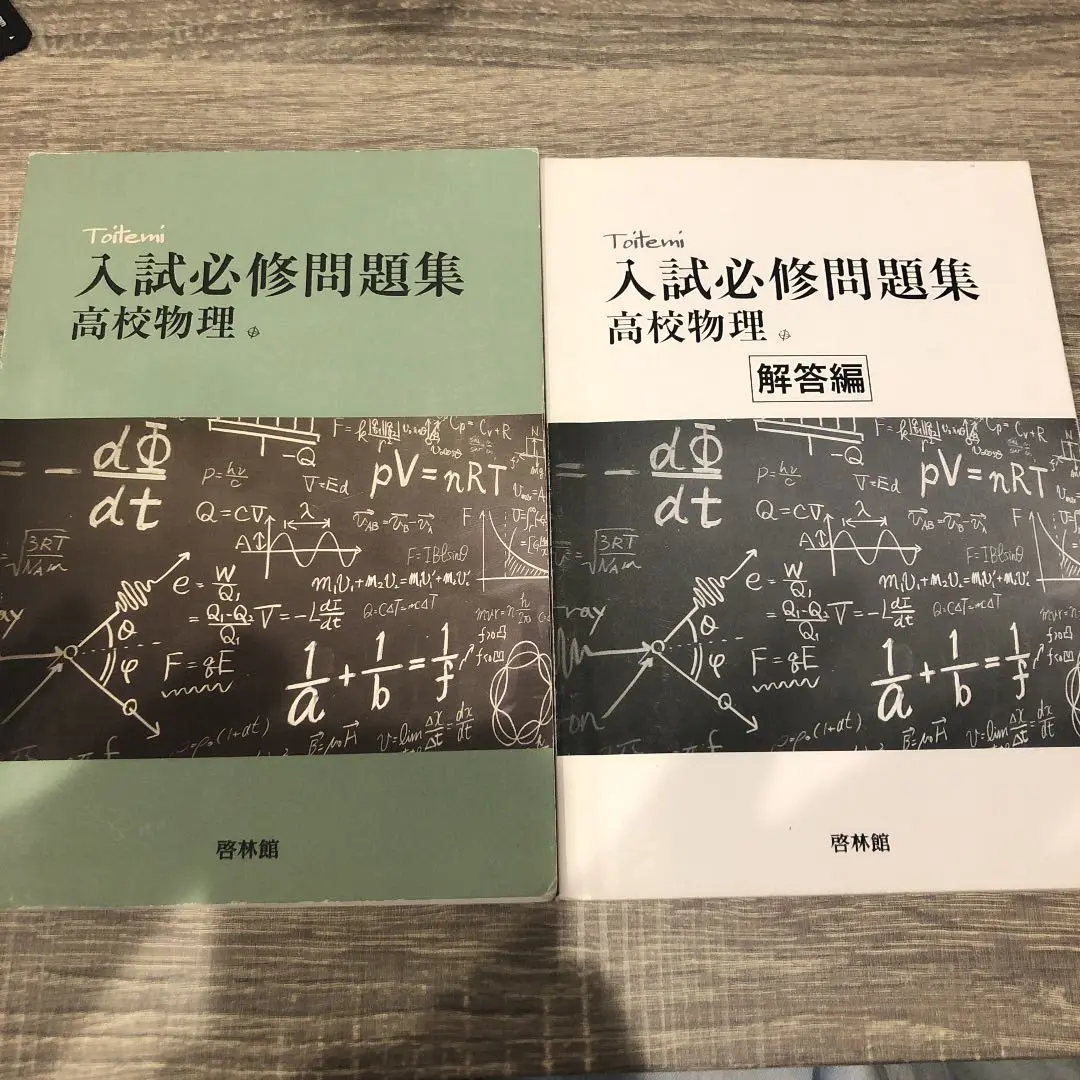 2025年最新】大学入試 必修物理の人気アイテム - メルカリ