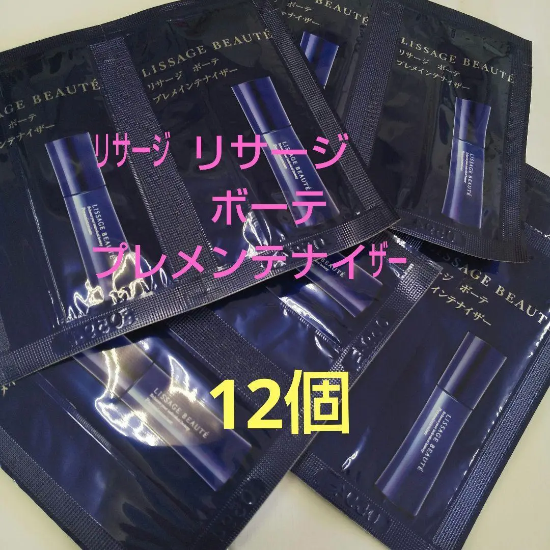 リサージ ボーテ プレメインテナイザー【2個セット・新品・未開封品】 新品・未開封・箱入り】リサージボーテ プレメインテナイザー