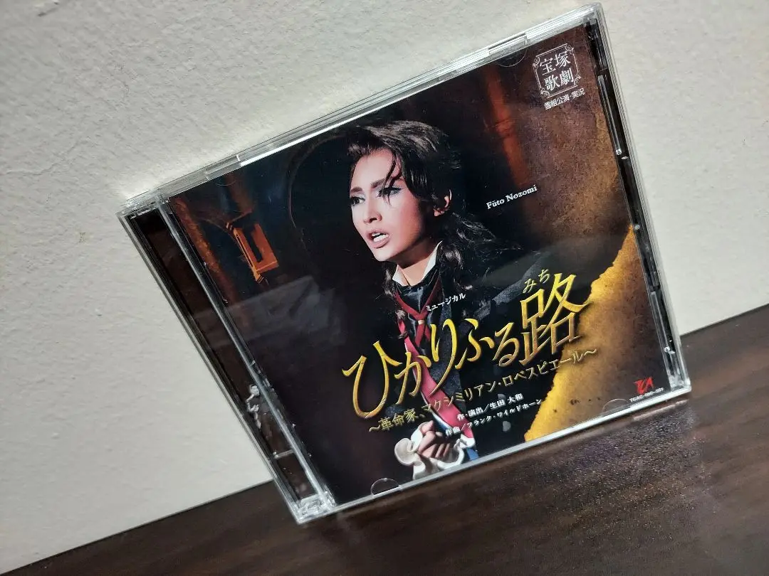 宝塚　雪組　ひかりふる路　ひかりふるみち　CD Amazon.co.jp: 雪組宝塚大劇場公演 ミュージカル『ひかりふる路