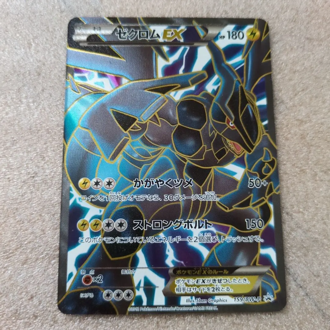 2025年最新】ゼクロムex 159/bw-pの人気アイテム - メルカリ