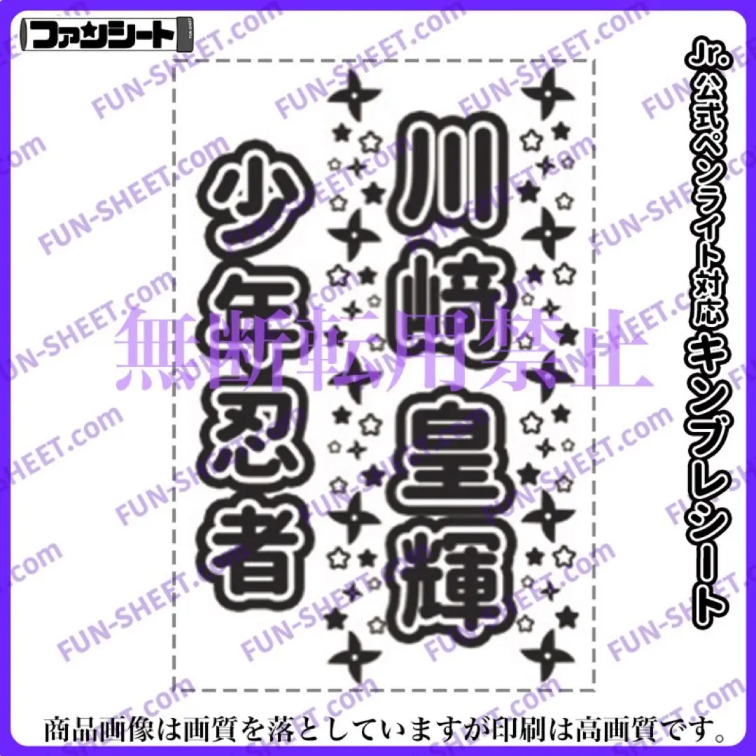 2025年最新】川﨑皇輝 キンブレの人気アイテム - メルカリ