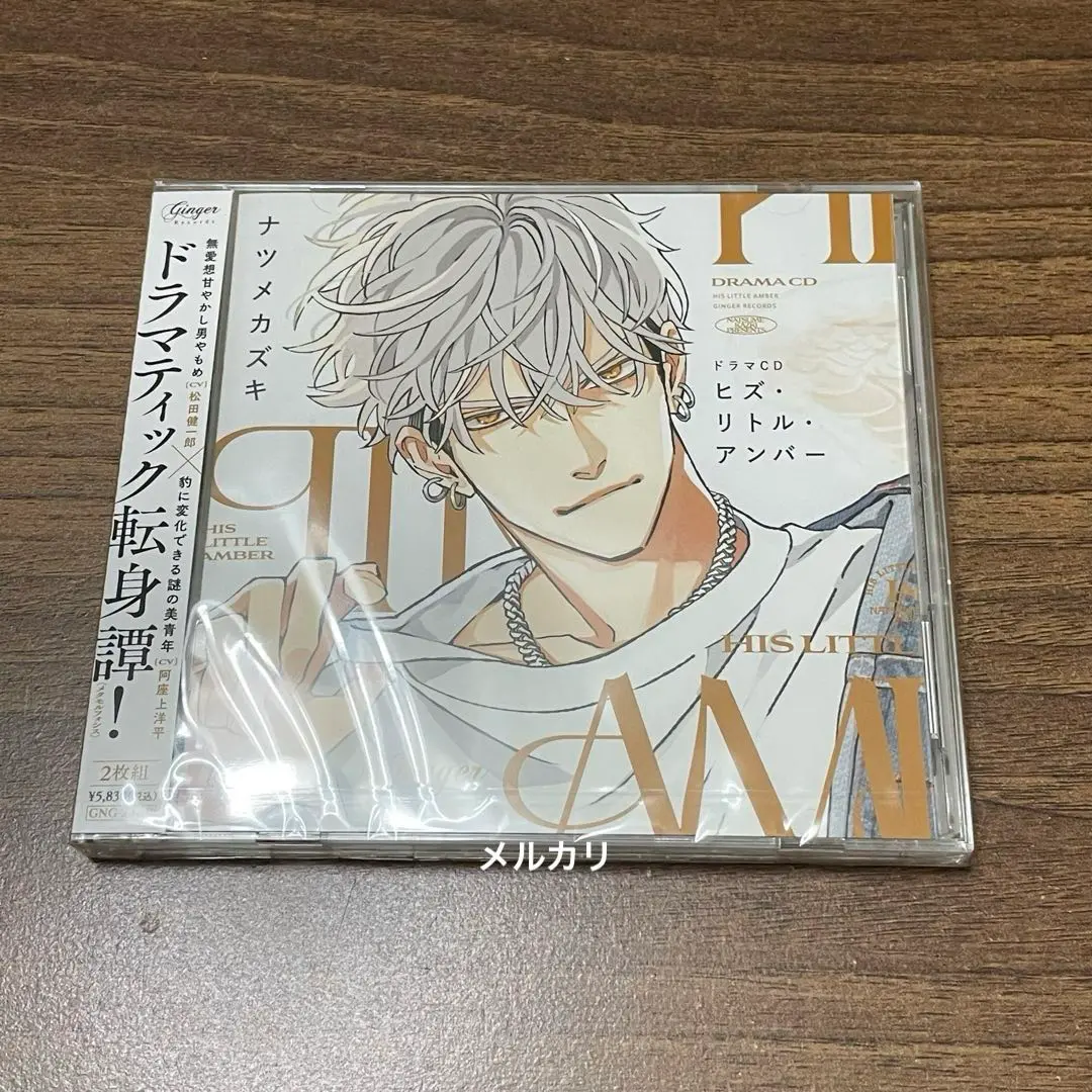 BLドラマCD ヒズ・リトル・アンバー ナツメカズキ 松田健一郎 阿座上洋平 ミニドラマ試聴】「ヒズ・リトル・アンバー」#阿座上洋平 #松田