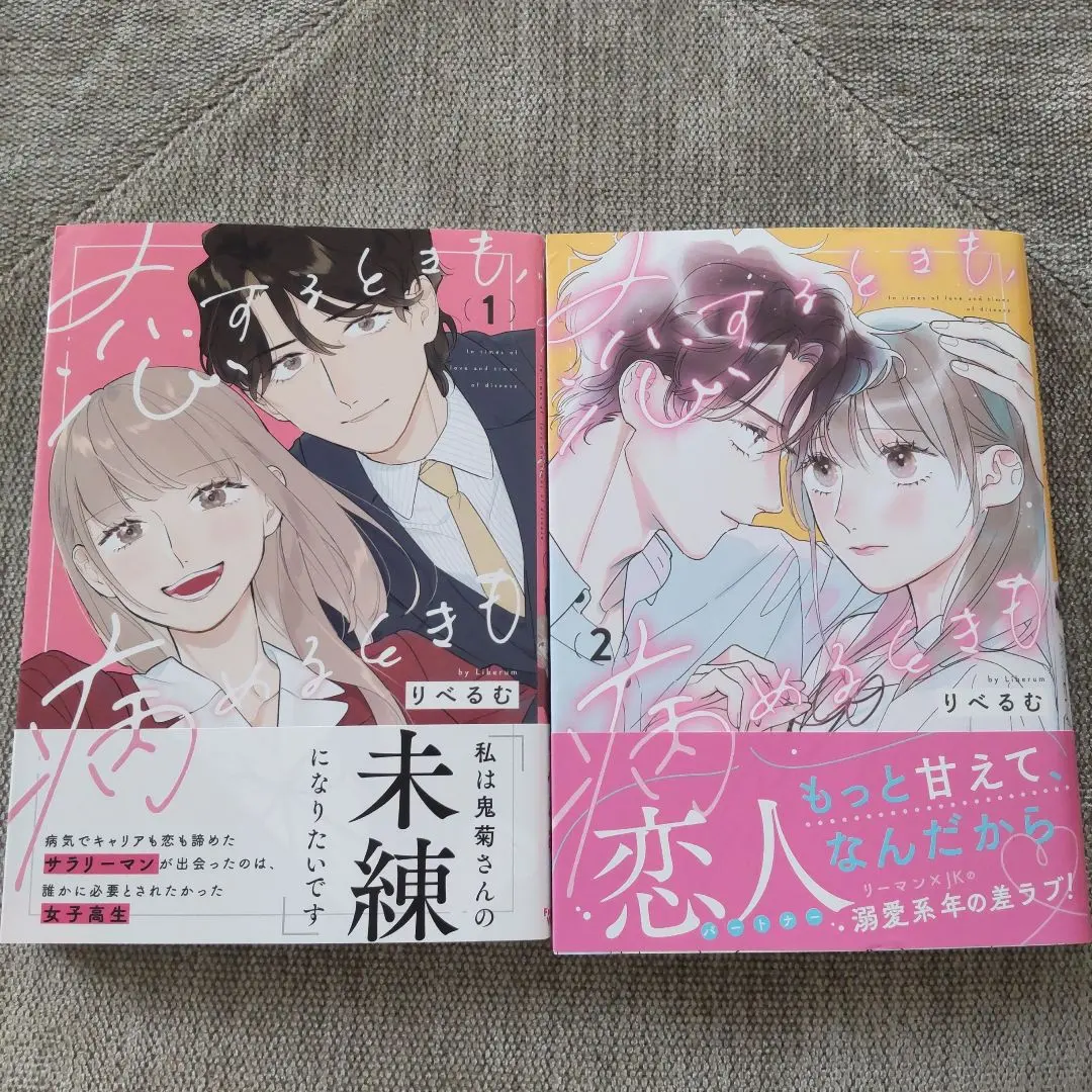 Thumbnail of When Loving, When Ill: Complete Collection