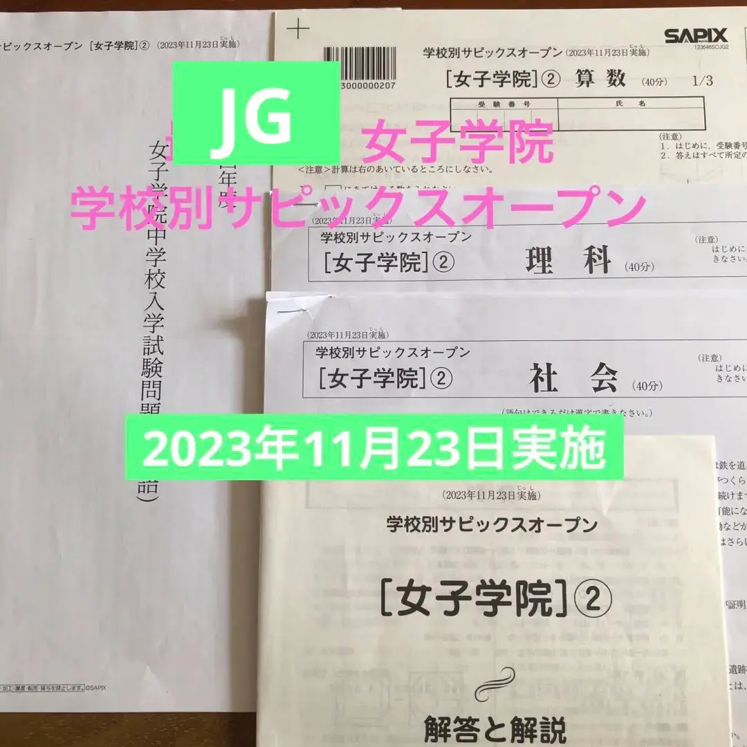 2025年最新】学校別サピックスオープン 女子学院の人気アイテム