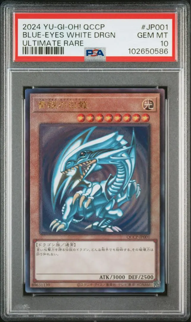 2025年最新】遊戯王 青眼の白龍 レリーフ psa10の人気アイテム - メルカリ