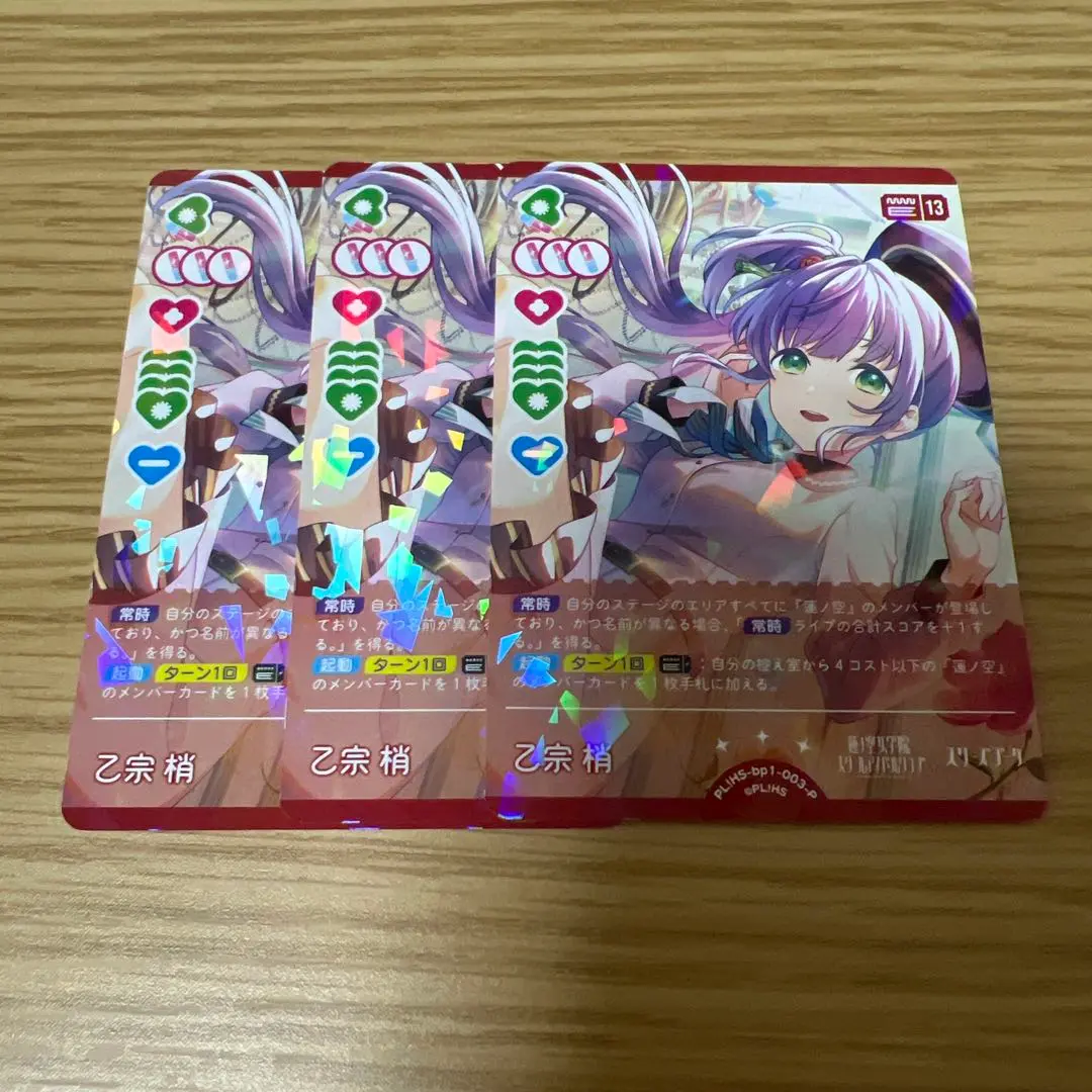 ラブカ 乙宗梢　P＋4枚セット 乙宗 梢 【SEC】 [PL!HS-bp1-003-SEC][ラブライブ！オフィシャル