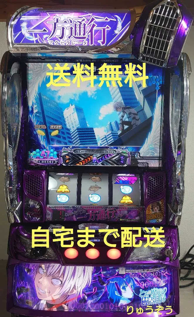 実機 税込 オレンジ Ｌとある魔術の禁書目録　一方通行ＲＺ Lとある魔術の禁書目録 一方通行RZ | パチンコ店運営者様向け