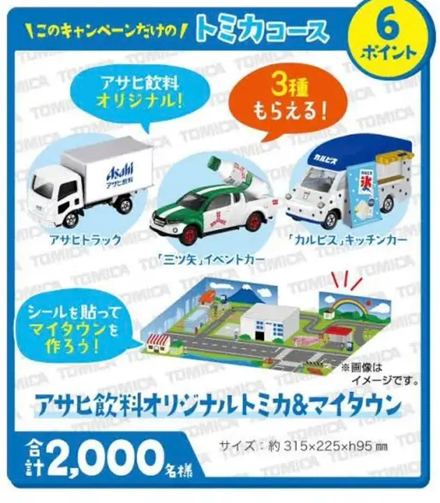 2025年最新】カルピス トミカ 当選の人気アイテム - メルカリ