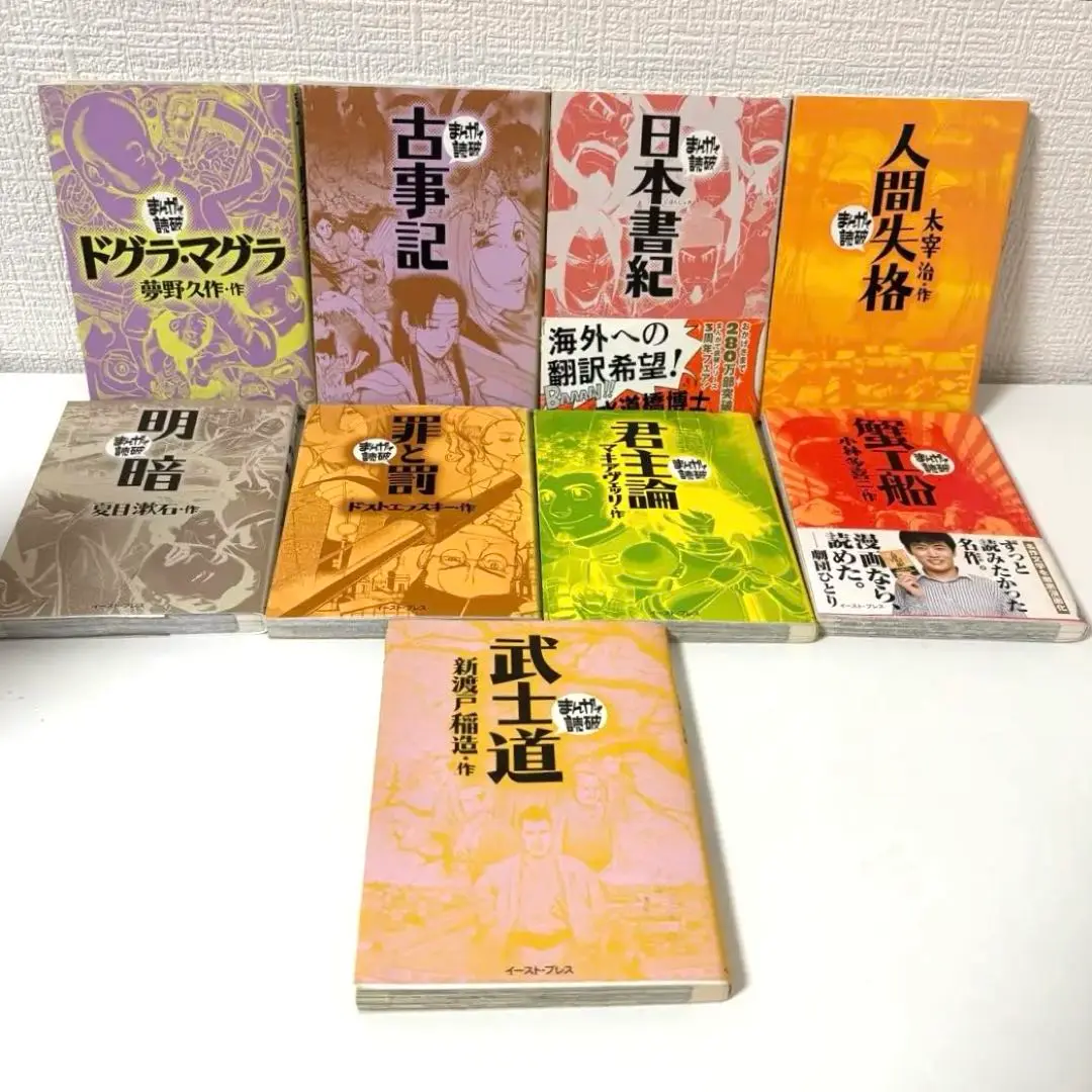 2025年最新】日本書紀 (まんがで読破)の人気アイテム - メルカリ