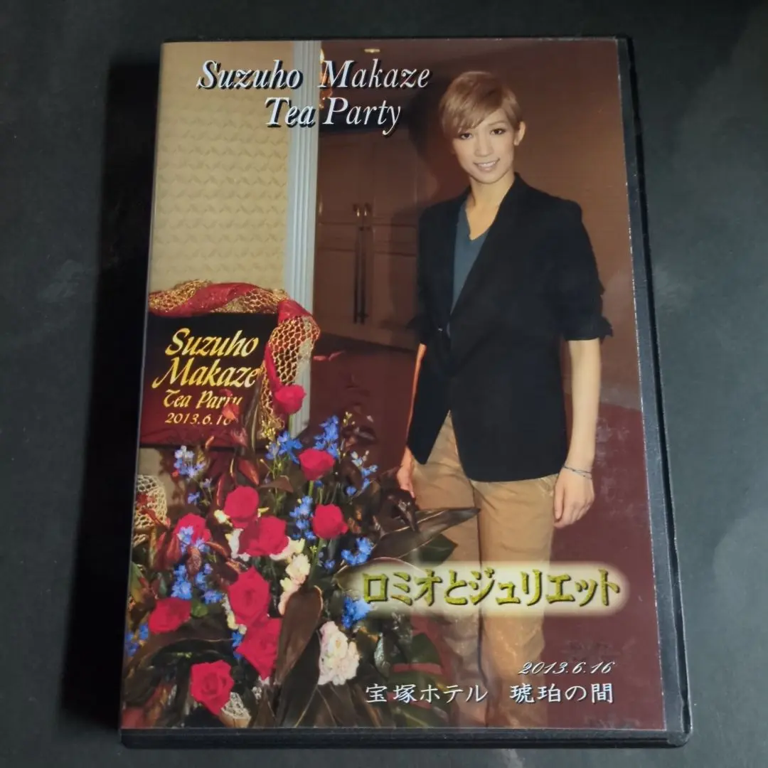 2025年最新】真風涼帆 お茶会dvdの人気アイテム - メルカリ