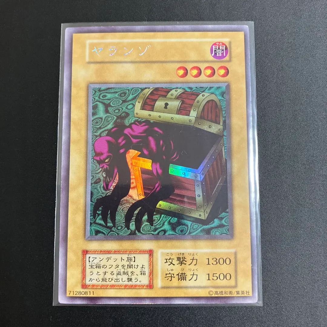 遊戯王 エラーカード センタリングエラー ヤランゾ 美品レベル 2025年最新】ヤランゾの人気アイテム - メルカリ