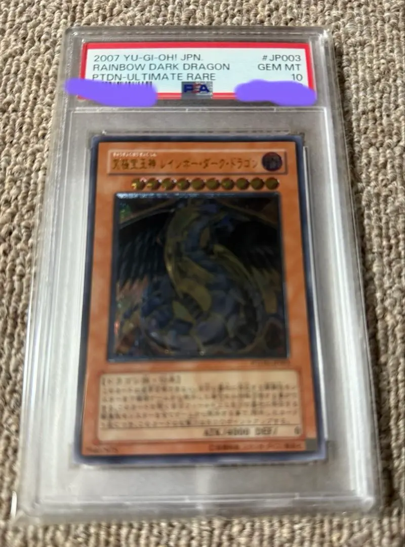 究極宝玉神レインボーダークドラゴン　レリーフ　psa10 究極宝玉神レインボーダークドラゴン | アルティメット