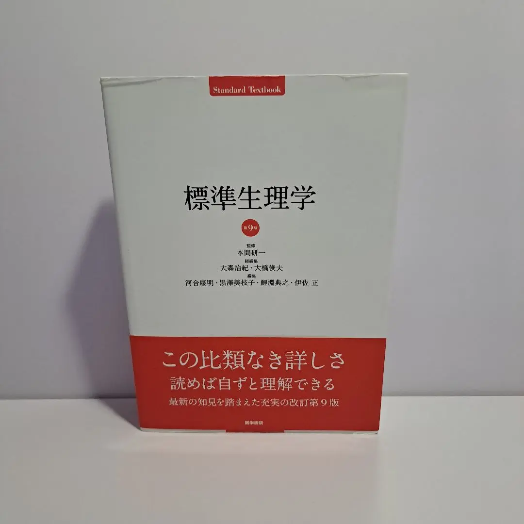 標準生理学 第9版 標準生理学 第9版 | 書籍詳細 | 書籍 | 医学書院