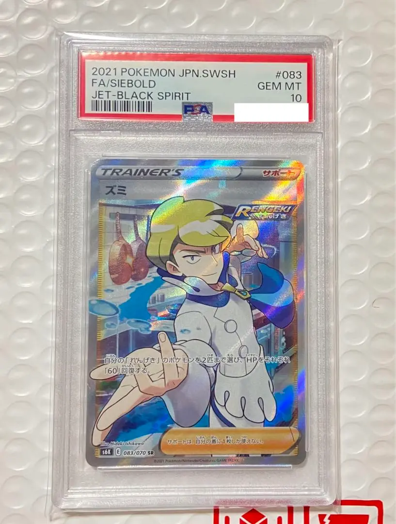 ポケモン - ポケカ ズミ SR レア エラーカード 加工ズレ 083/070 ポケカ ズミ SR レア エラーカード 加工ズレ 083/070